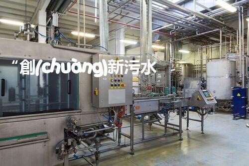 “創(chuàng)新污水處理措施，綠色環(huán)保新篇章”
